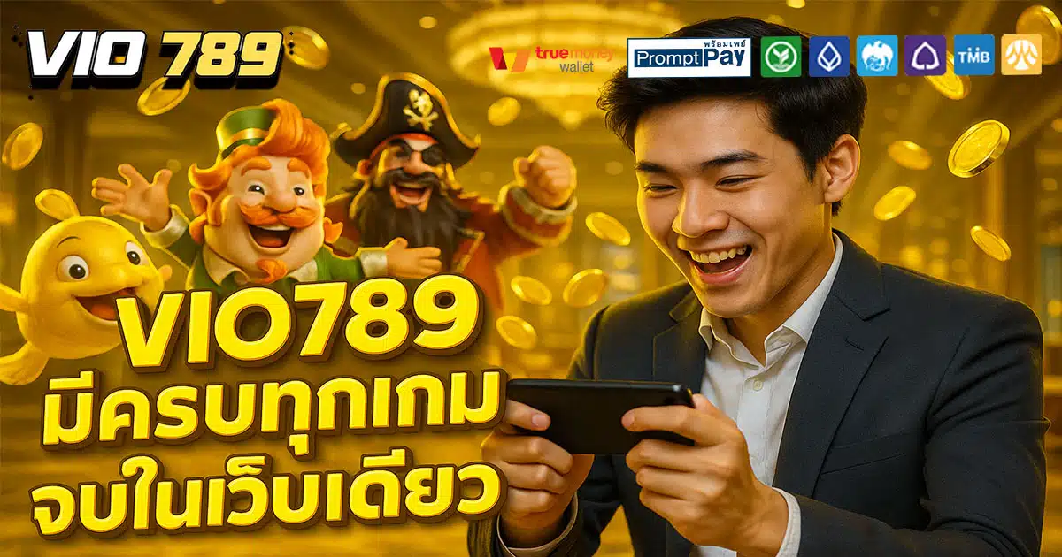 VIO789-มีครบทุกเกม